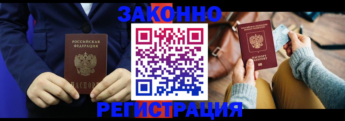 временная регистрация купить в Тимашёвске