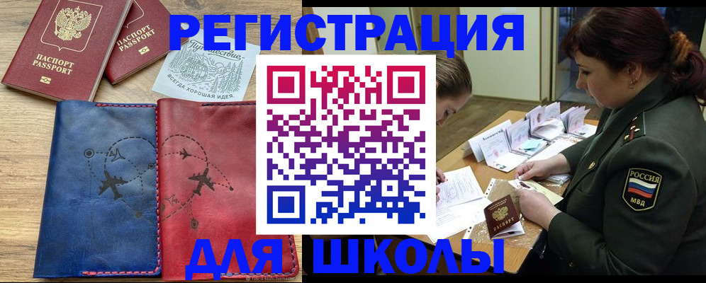 регистрация для школы в Тимашёвске